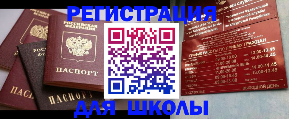 временная прописка в Салавате
