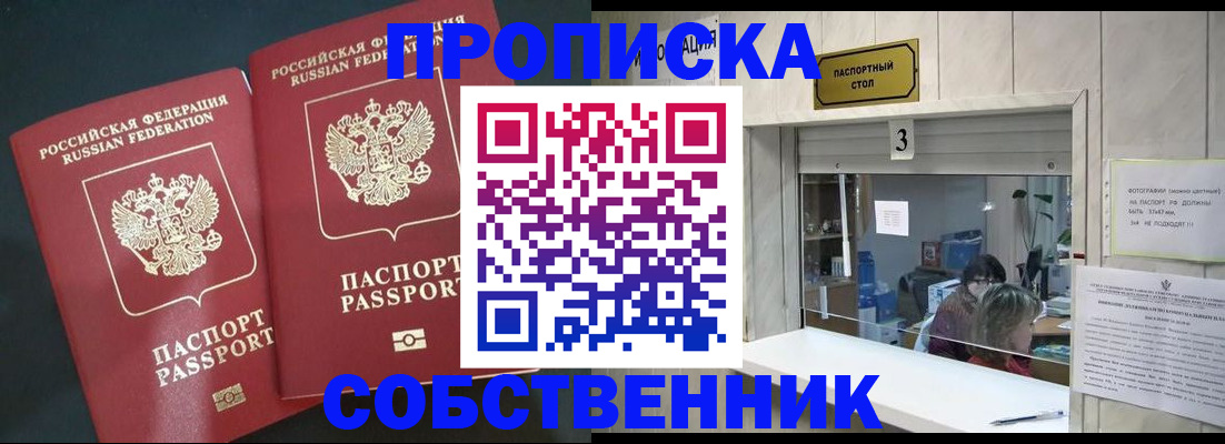 прописка в Салавате