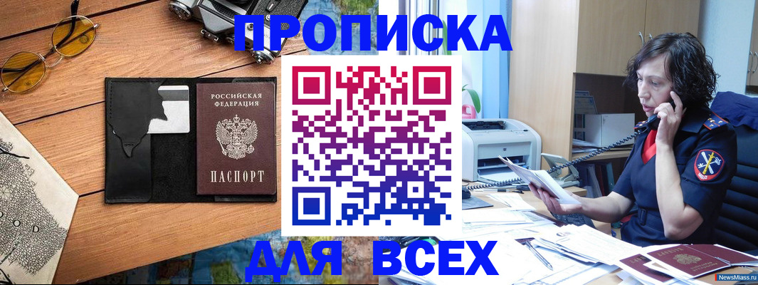 прописка поиск в Салавате