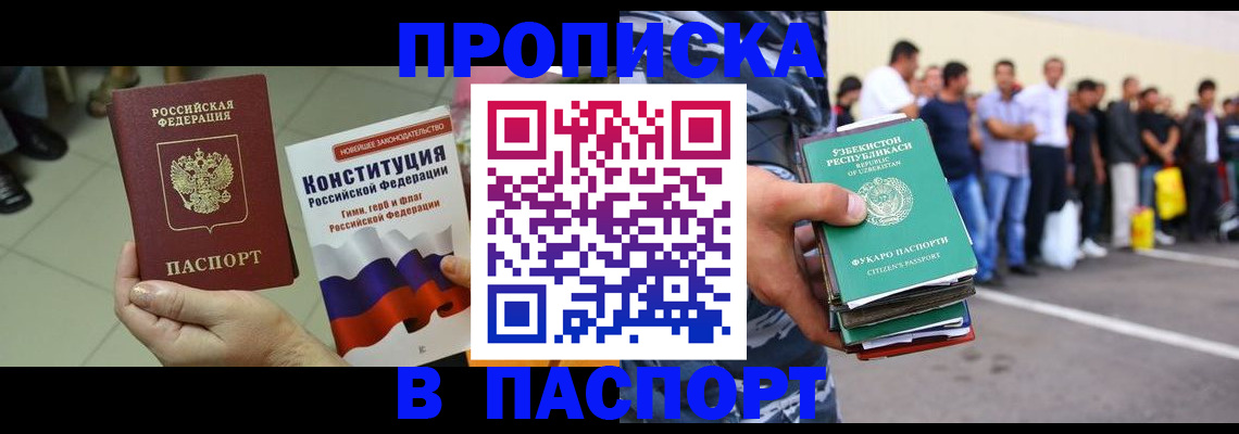 прописка поиск в Салавате