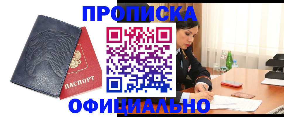 временная регистрация для школы в Салавате