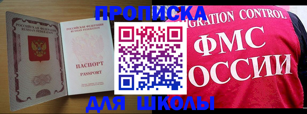 прописка 2025 в Салавате