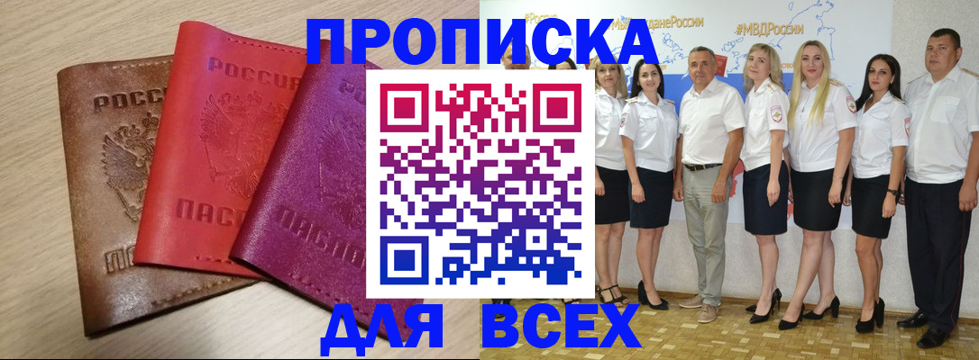 прописка 2025 в Салавате