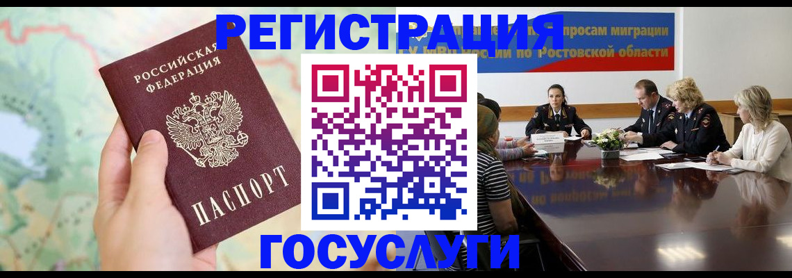 миграционный учет в Салавате